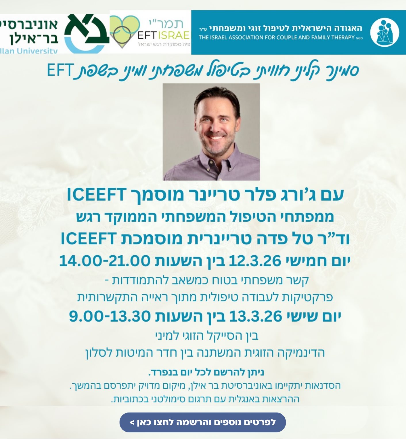 סמינר קליני eft